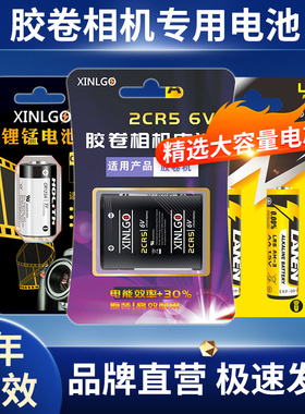 原装CR123A适用拍得丽胶片胶卷相机BF-69SD/Z-5800D/K-120D更换电子CR2专用锂电池