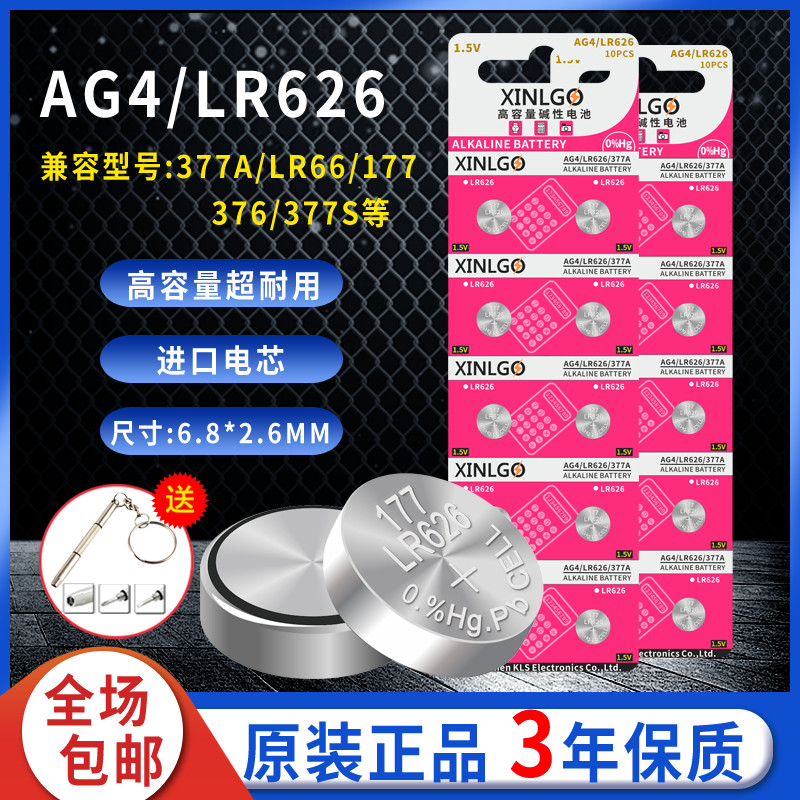 ag4sr626lr66手表专用电池