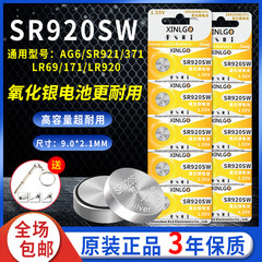 SR920SW电子手表1.55V氧化银AG6/LR920/371纽扣电池电子通用