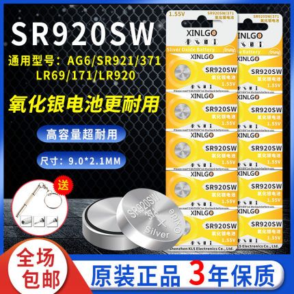 SR920SW电子手表1.55V氧化银AG6/LR920/371纽扣电池电子通用