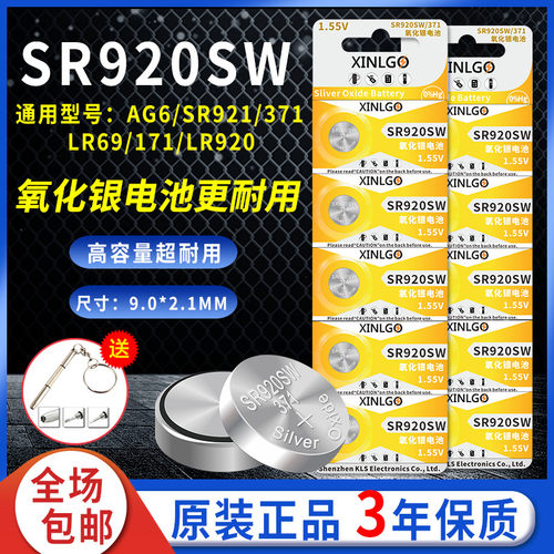 sr920ag6lr920手表专用电池