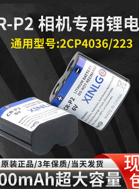 CR-P2锂电池6V照相机CR-P2通用型号2CP4036/223红外感应器水龙头
