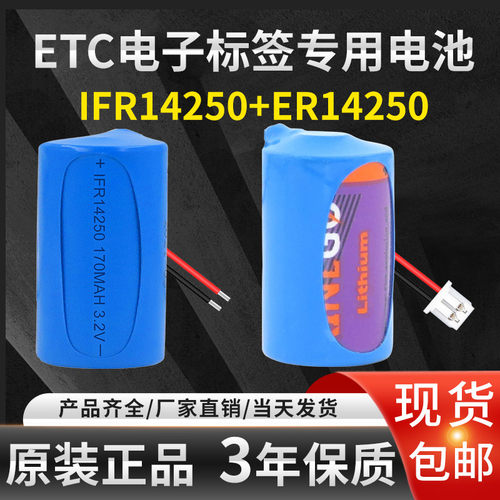 ifr14250磷酸铁锂高速快通电池