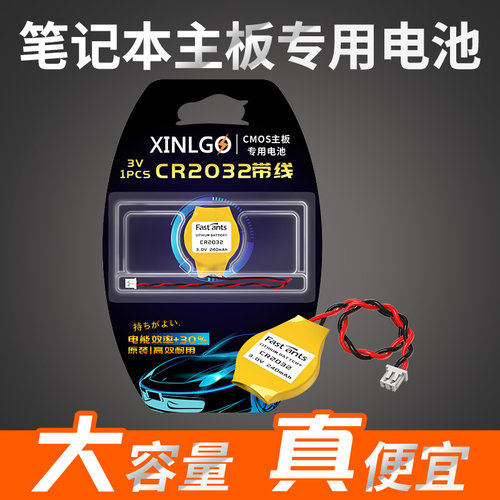 原装CR2032带线插头笔记本电池
