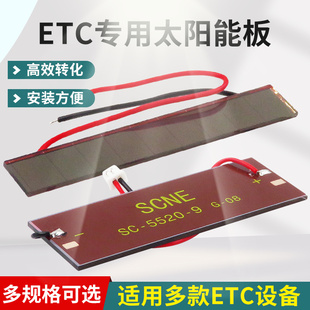 非晶硅汽车ETC专用电池太阳能充电板更换通用4025适用金溢苏通卡