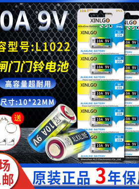 10A9V小电池短款L1022 9V10A 电动卷帘门车库闸门遥控器电子圆柱