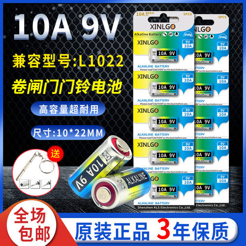 10a9v小电池小电池短款卷帘门