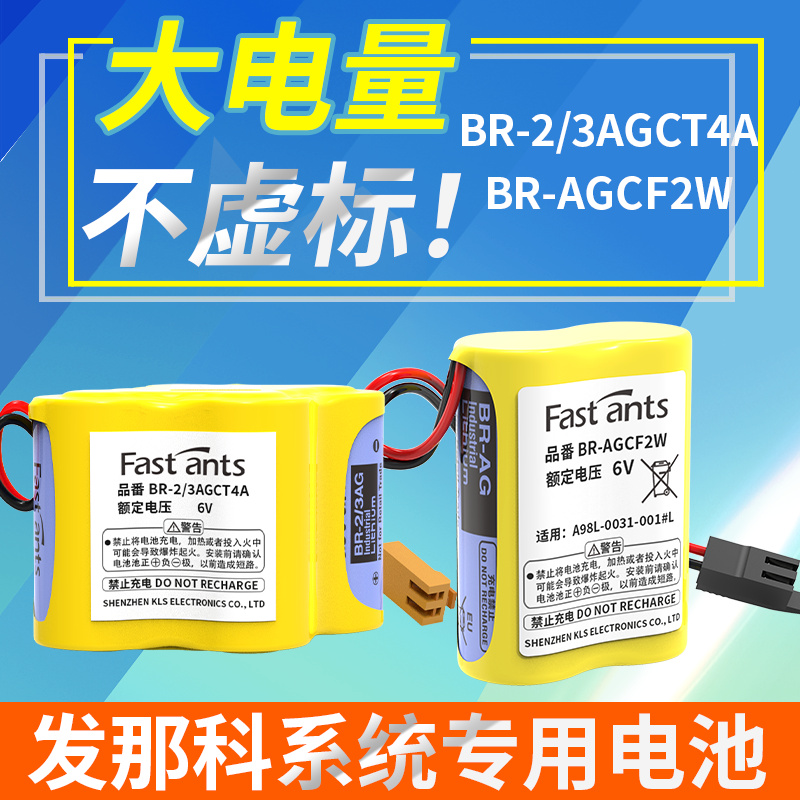 BR-2/3AGCT4A适用发那科系统6V法兰克PLC工控机床BR-AG锂电池BR-A