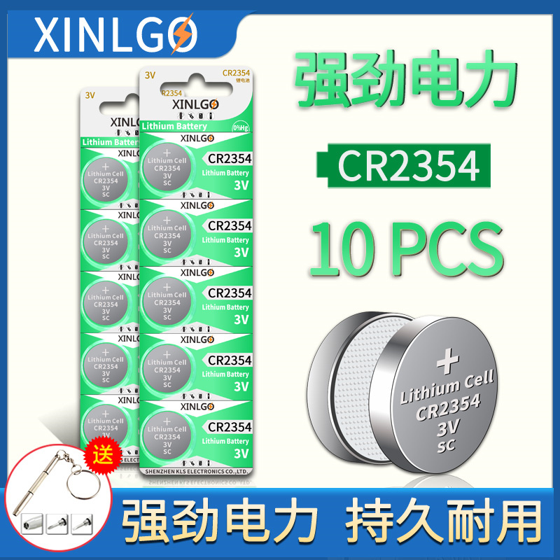 3v纽扣电池原装CR2320/CR2330/CR2354锂电子表遥控器钥匙电饭煲用-封面