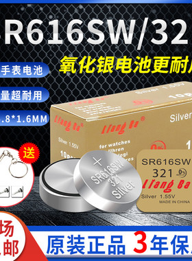 SR616SW纽扣电池321石英表瑞士飞亚达氧化银钮扣式电子1.55V包邮
