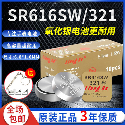 sr616sw纽扣电池321手表专用电池
