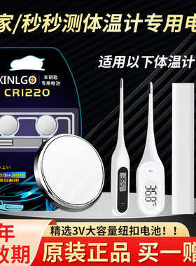 原装CR1220适用体温计纽扣电池CR1632 iHealth秒秒测医用温度计cr1620专用电子3V