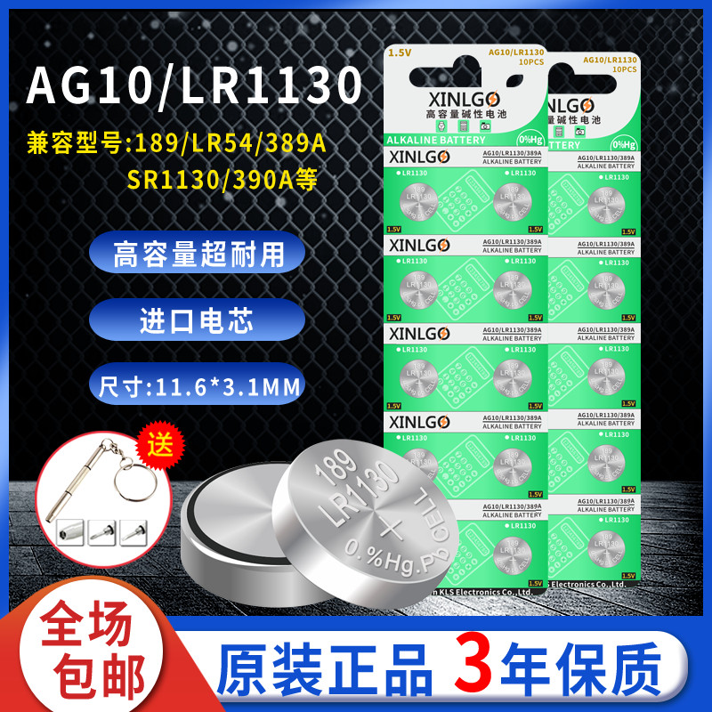 ag10lr1130lr54手表专用电池