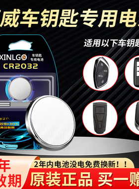 CR2032适用荣威原装汽车钥匙电池rx3 rx5 550s 750 e950 i6遥控器350c专用360智能plus锁匙纽扣电子18新款rx8