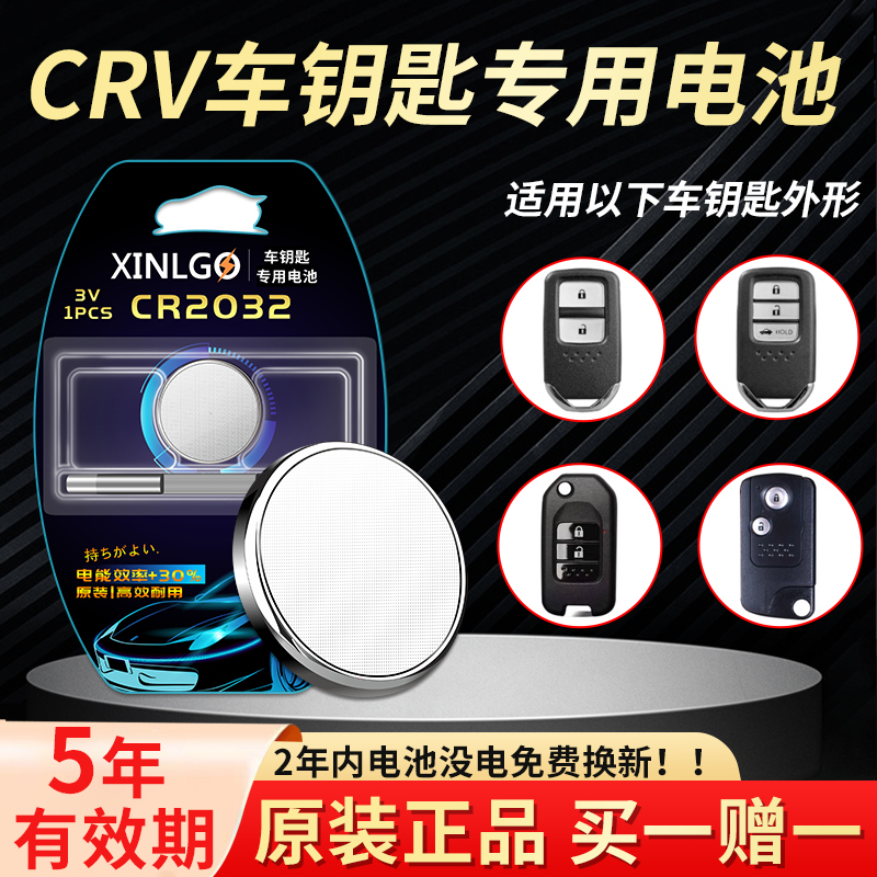 适用本田crv钥匙电池芯乐购
