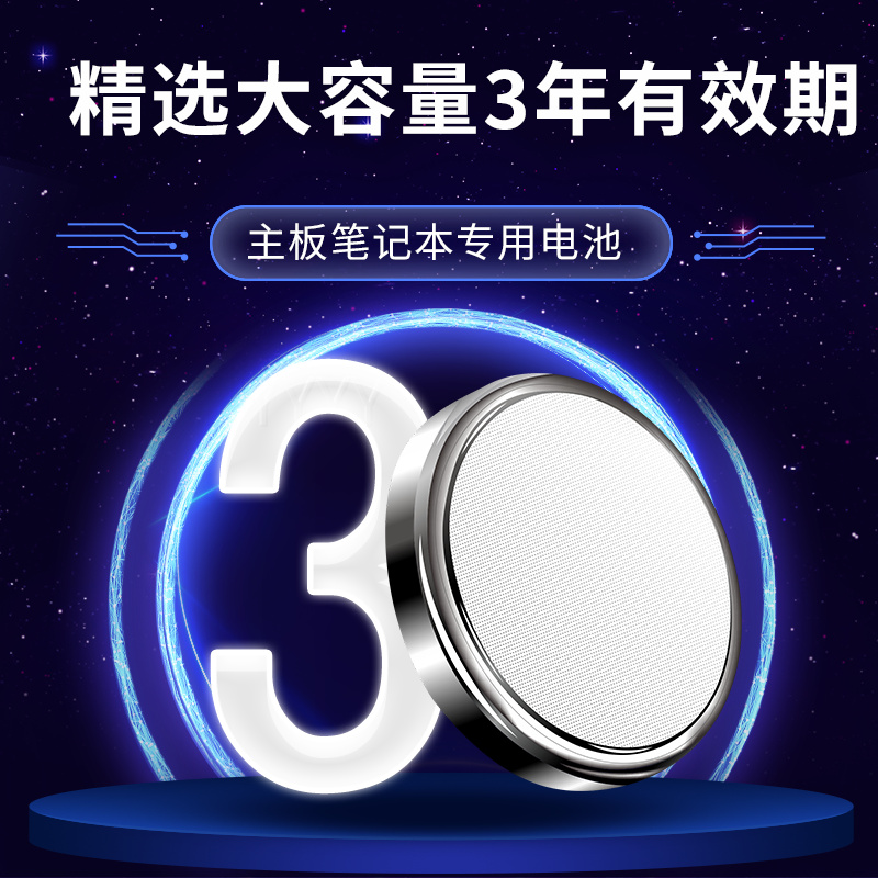 CR2032带线带插头内置bios电池