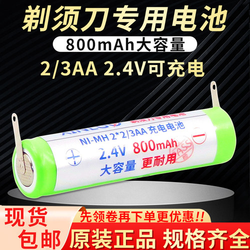 电动剃须刀电池适用MI-MH2/3AA