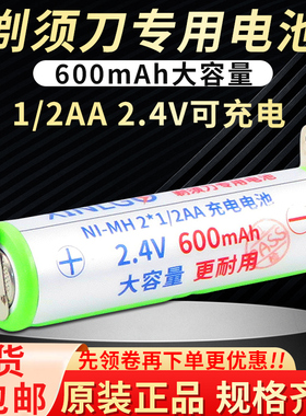 适用飞利浦电动剃须刀充电电池理发器大容量600mAh 1/2AA通用2.4v