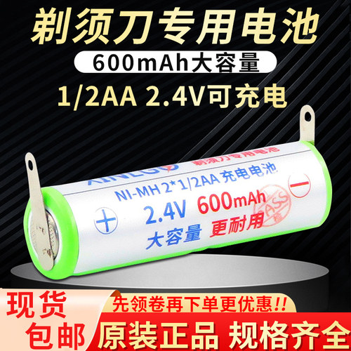 剃须刀充电电池1/2AA通用2.4v