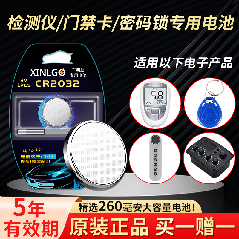 原装CR2032纽扣电池适用百捷三合一检测仪车辆门禁卡导入仪柜子密码锁吉他电箱拾音器钮扣3V圆形电子