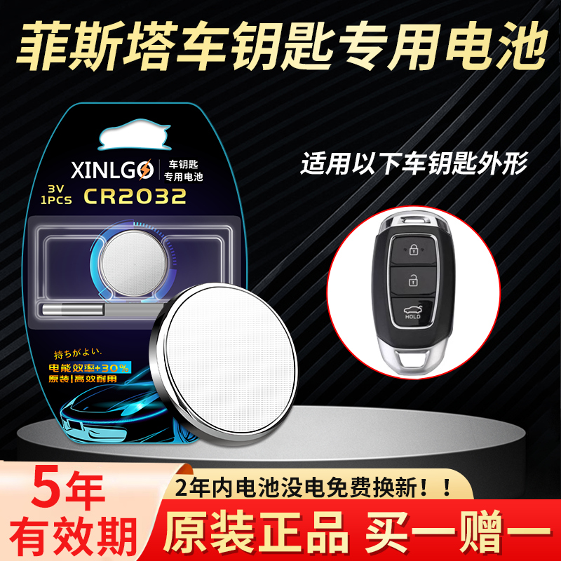 适用菲斯塔钥匙电池芯乐购