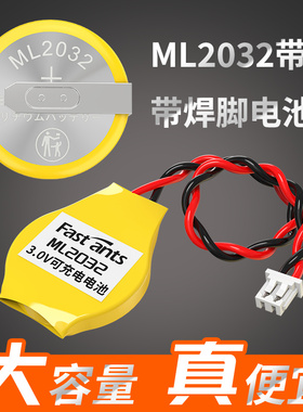 ml2032可充电3v笔记本系统主板伺服器纽扣锂电池带插线焊脚可代替CR2032