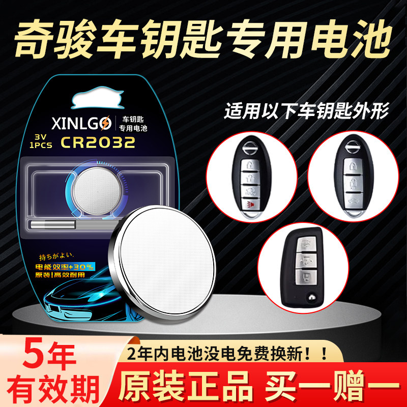 适用原装日产奇骏车钥匙电池专用CR2032智能锁匙纽扣电子钮扣1.5T SUV时尚舒适豪华尊享至尊智联领先版圆形小,3C数码配件,纽扣电池,淘宝优惠券,粉丝福利购,淘宝优惠卷