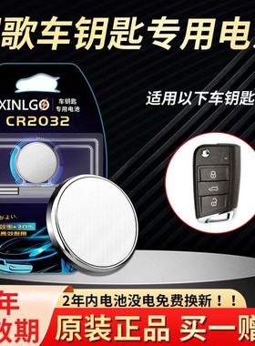 适用大众T-ROC探歌原装汽车钥匙电池智能锁匙纽扣电子CR2032专用DSG两驱精英豪华舒享智联版330 280TSI