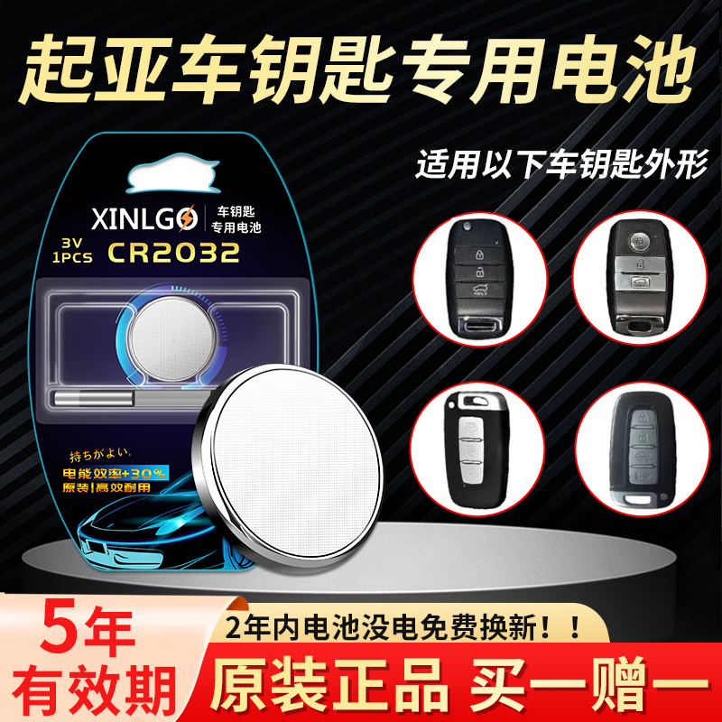 适用起亚钥匙电池芯乐购