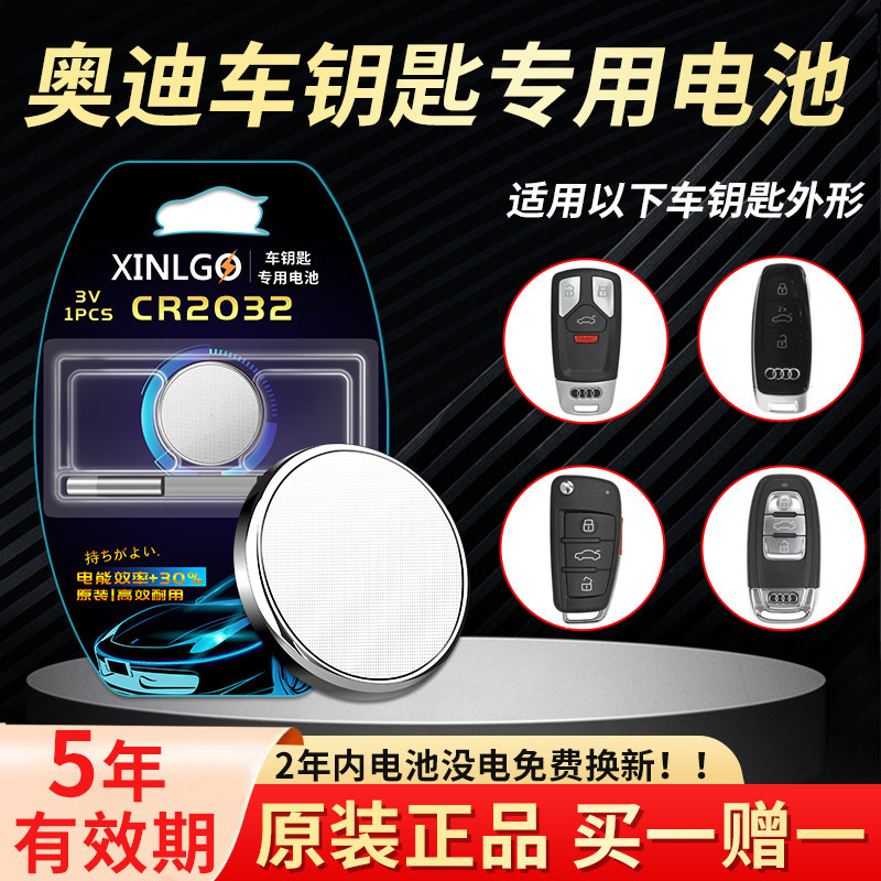 适用奥迪车钥匙芯乐购电池