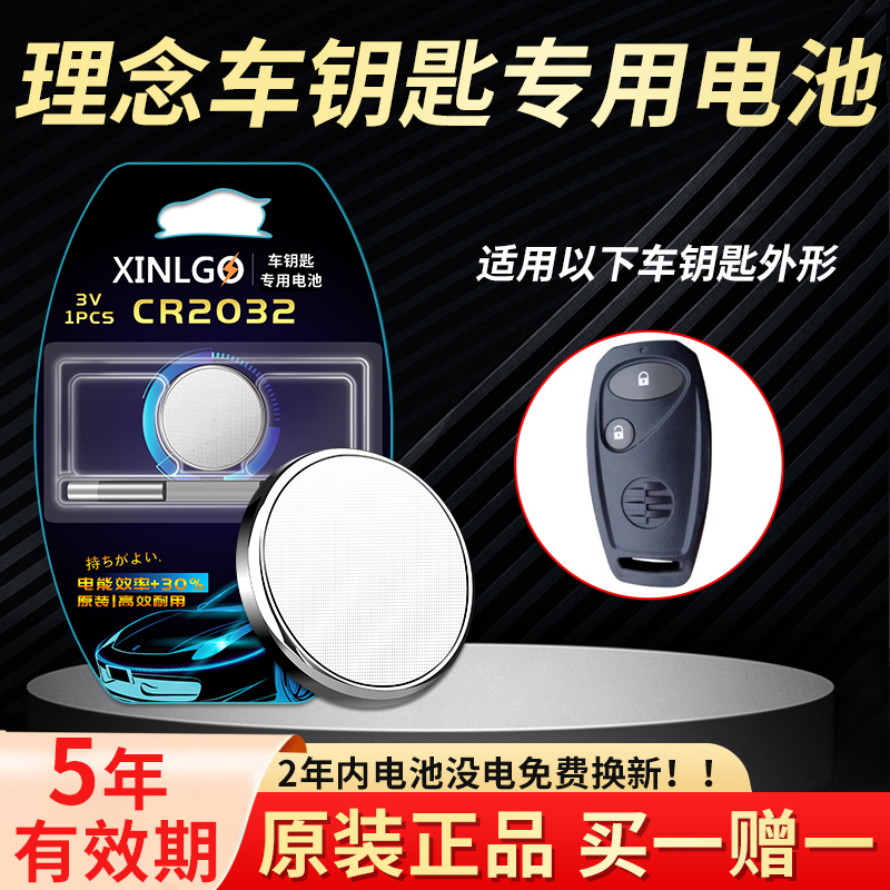 适用理念纽扣电池芯乐购