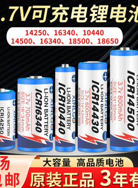 3.7V可充电锂电池ICR14250 16340 10440 14430 14500 18500 18650