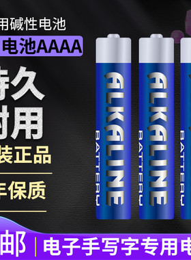 LR8D425手写笔触控笔9号电池aaaa微软surface3 pro3九号LR61通用