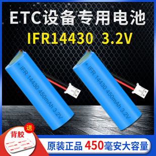 3.2v适用于东海太阳能汽车高速ETC电池 可充电锂LFP14430 400mAh