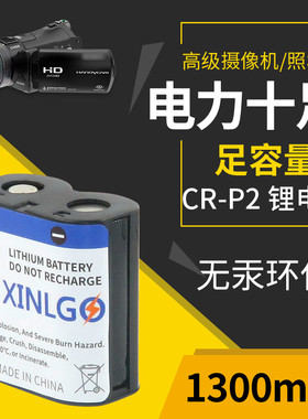 CR-P2电池6V照相机CRP2 DL223马桶红外线感应器2CP4036水龙头