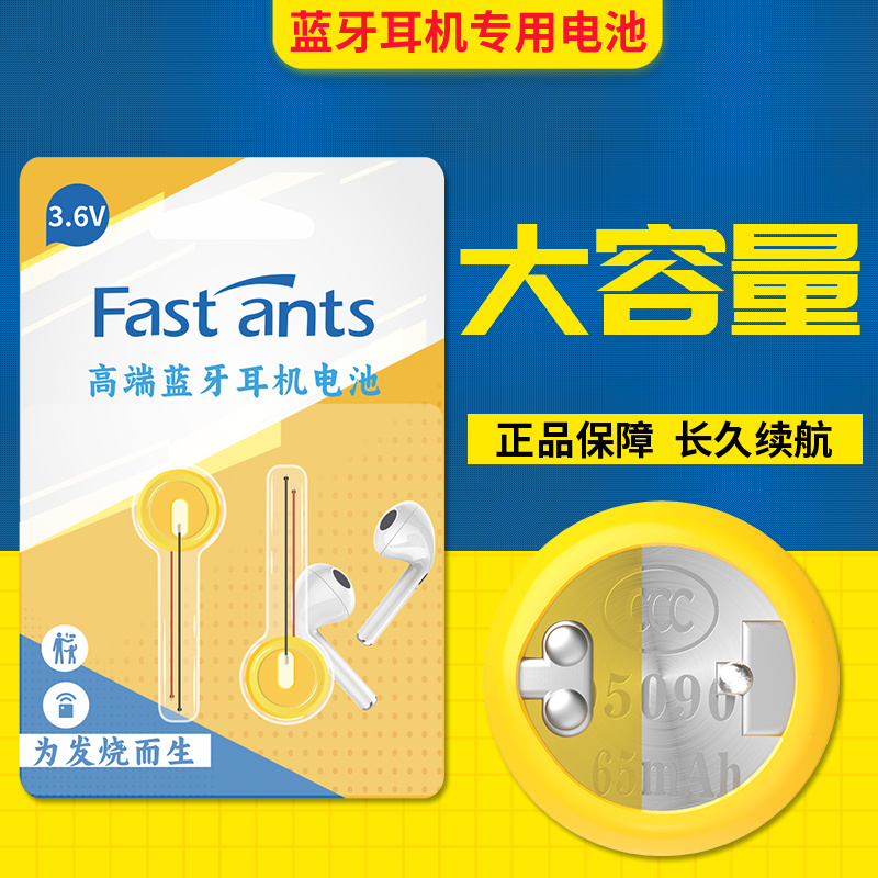 3.7V蓝牙耳机专用电池