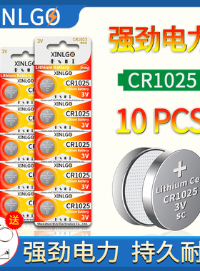 3v纽扣电池CR1025原装锂体重秤电子手表汽车钥匙遥控器刹车灯通用