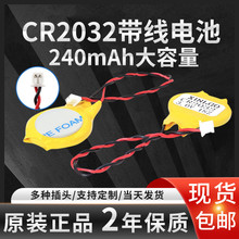 CR2032带线1.25插头锂3V纽扣电池联想戴尔华硕IBM笔记本主板电子