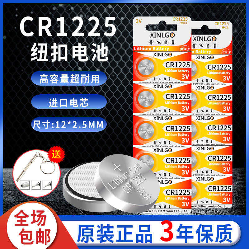 CR1225 纽扣电池3V 玩具汽车钥匙计算器遥控器电子手表锂离子电池 3C数码配件 纽扣电池 原图主图