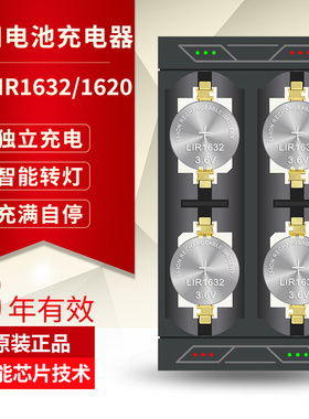 LIR1632纽扣电池智能充电器3.6V锂电子LIR1620汽车钥匙遥控器自拍杆扣式钮扣代替CR1632防盗器报警器CR1620