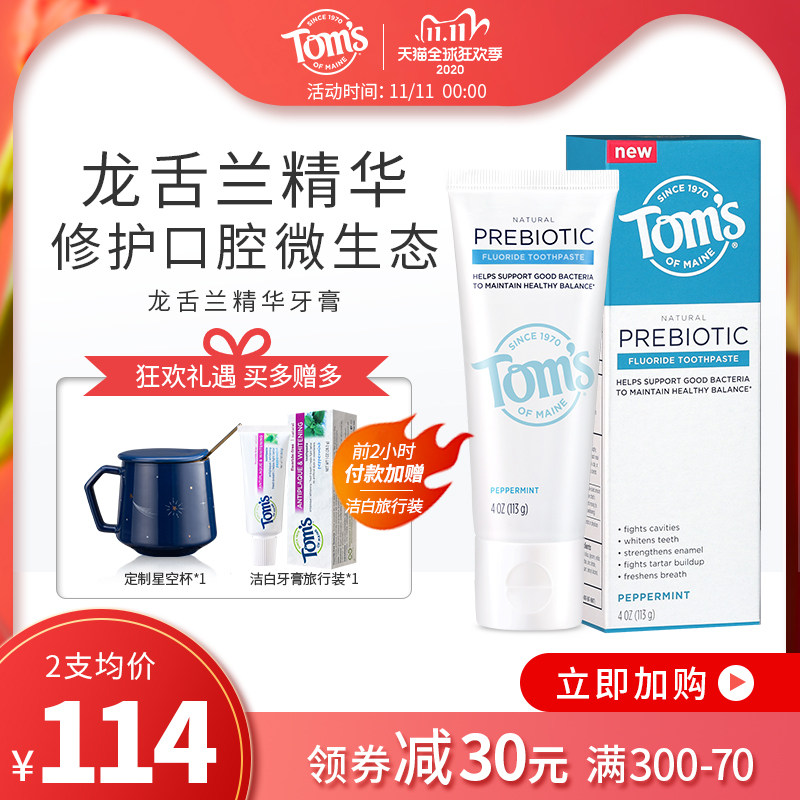Toms汤姆小屋进口龙舌兰精华牙膏益生菌修护溃疡清新口气口腔护理