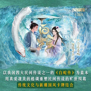 卡淘社白蛇收藏卡片新白娘子传奇一盒一编盲盒集换式卡牌国风厚卡