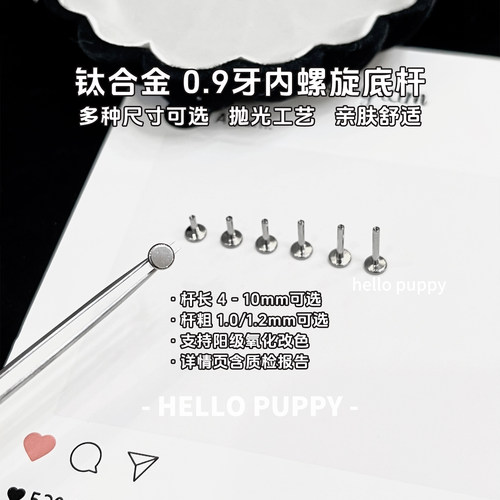 hellopuppy植入级医用F136钛合金耳钉底座防过敏内螺旋养耳朵杆子