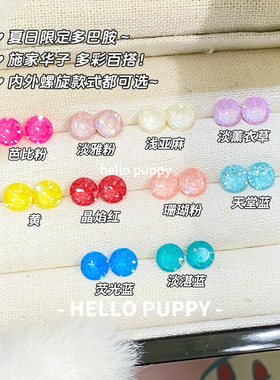 hellopuppy夏日多巴胺施家华子耳骨钉1.2粗0.9牙口钛合金耳钉免摘
