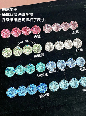 hellopuppy爪镶爆闪8.4mm华子外螺纹养耳洞耳骨钉睡洗免摘耳饰女