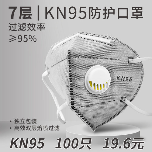 KN95口罩高效防护活性炭