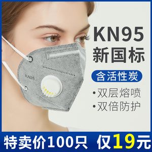 kn95口罩防雾霾装修电焊灰尘透气工业粉尘异味打磨防护用品