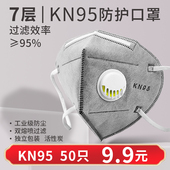口罩kn95防尘防工业粉尘高效带呼吸阀雾霾工厂车间打磨电焊装 修