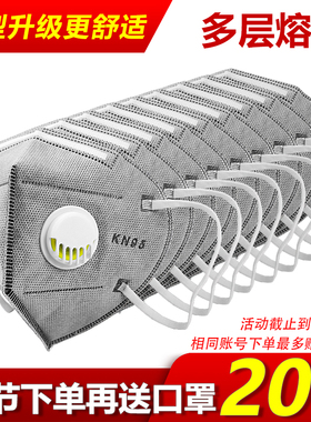 KN95口罩防尘透气易呼吸工业防护粉尘雾霾打磨活性炭带阀电焊口罩