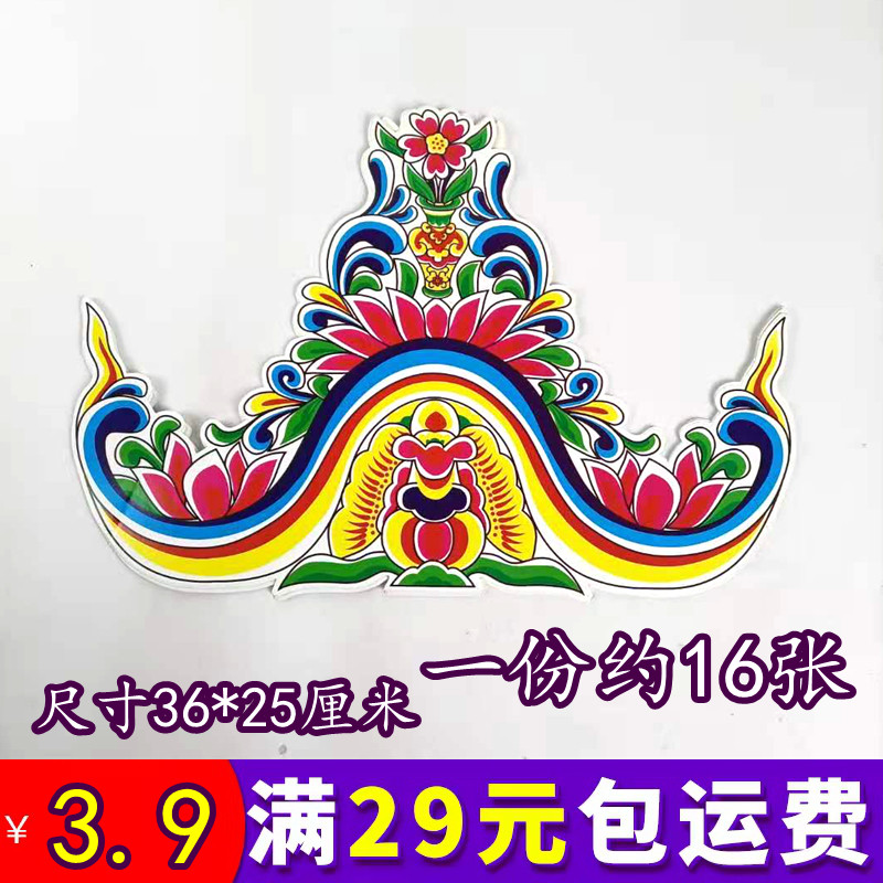16张【莲花宝顶】殡葬丧葬用品 白事 丧事 祭祀祭纸房子材料 用品